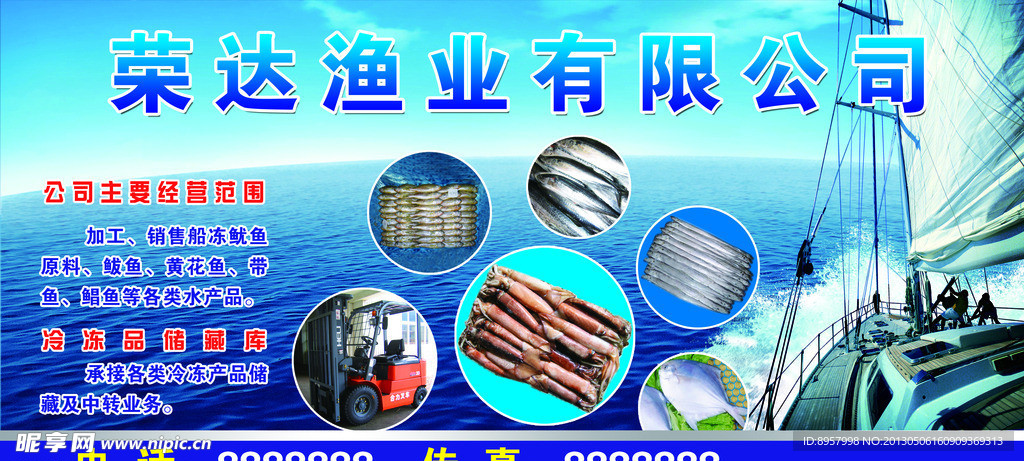 逐浪深蓝 荣达渔业船舶形象海报创意设计解析