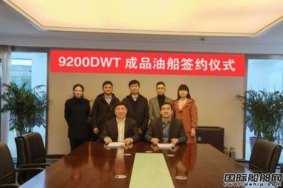 大津重工接获9200吨成品油船订单，船舶销售再添新绩